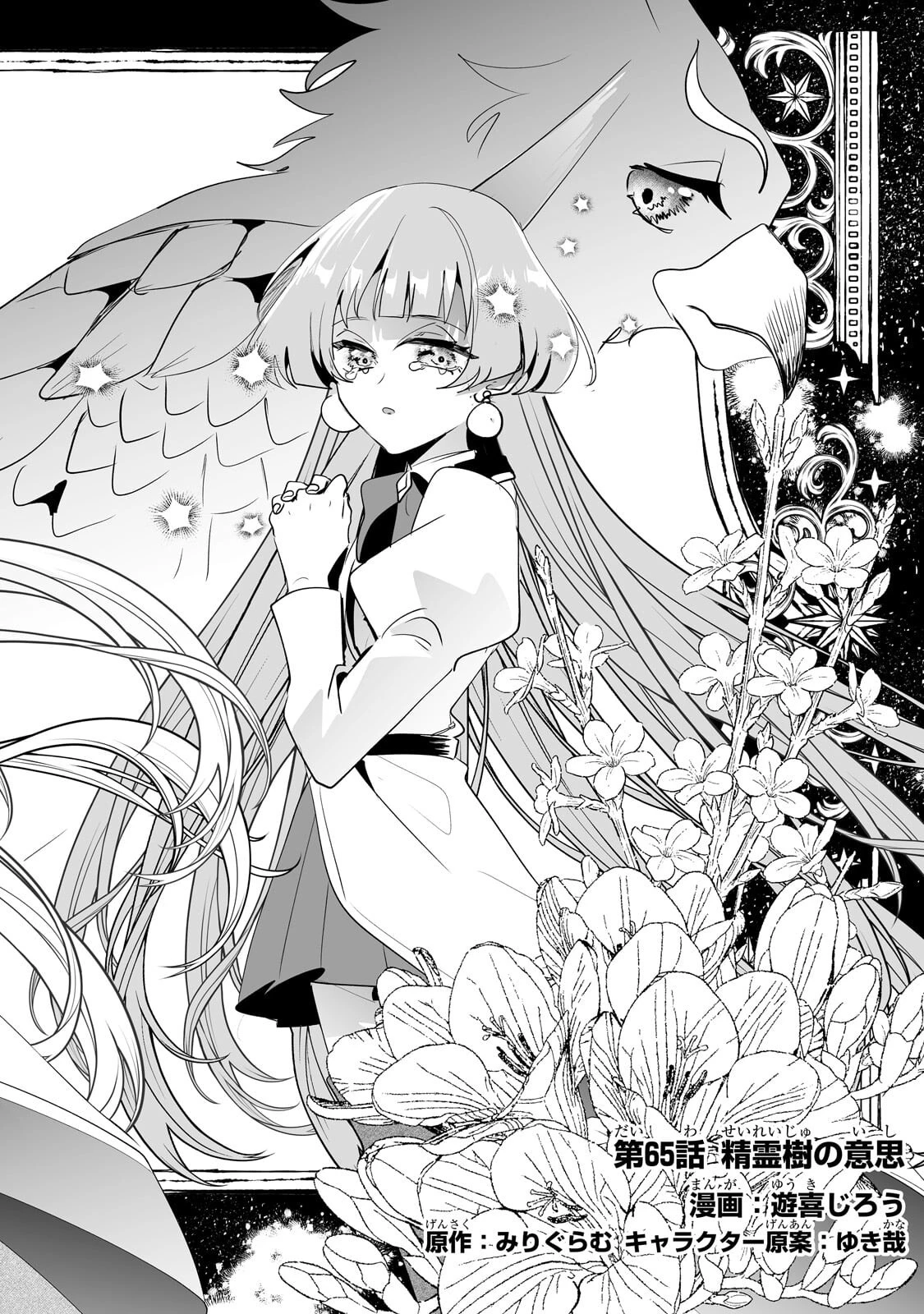 二度と家には帰りません！ 第65話 - 2