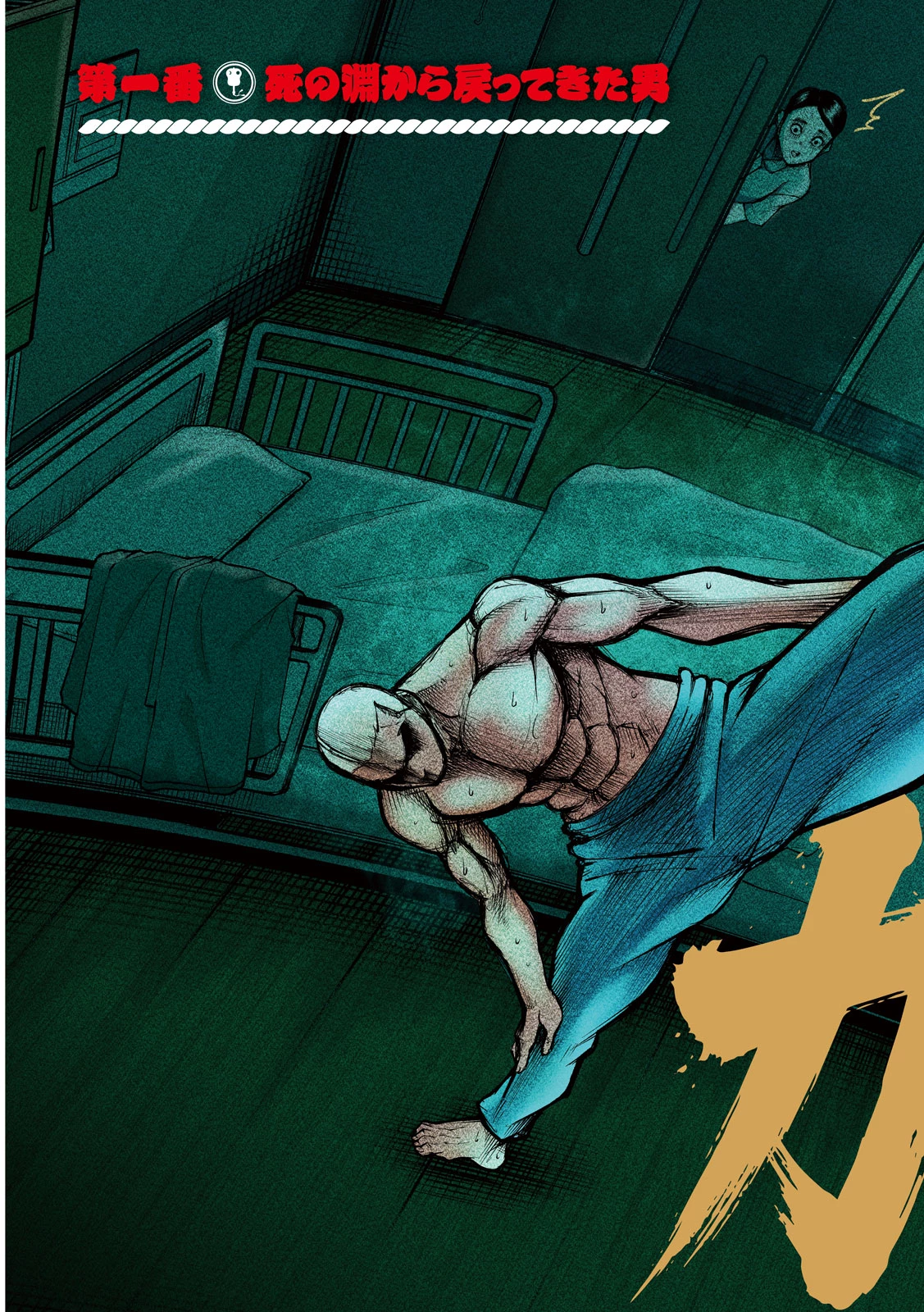 カクリキ 第1話 - 3