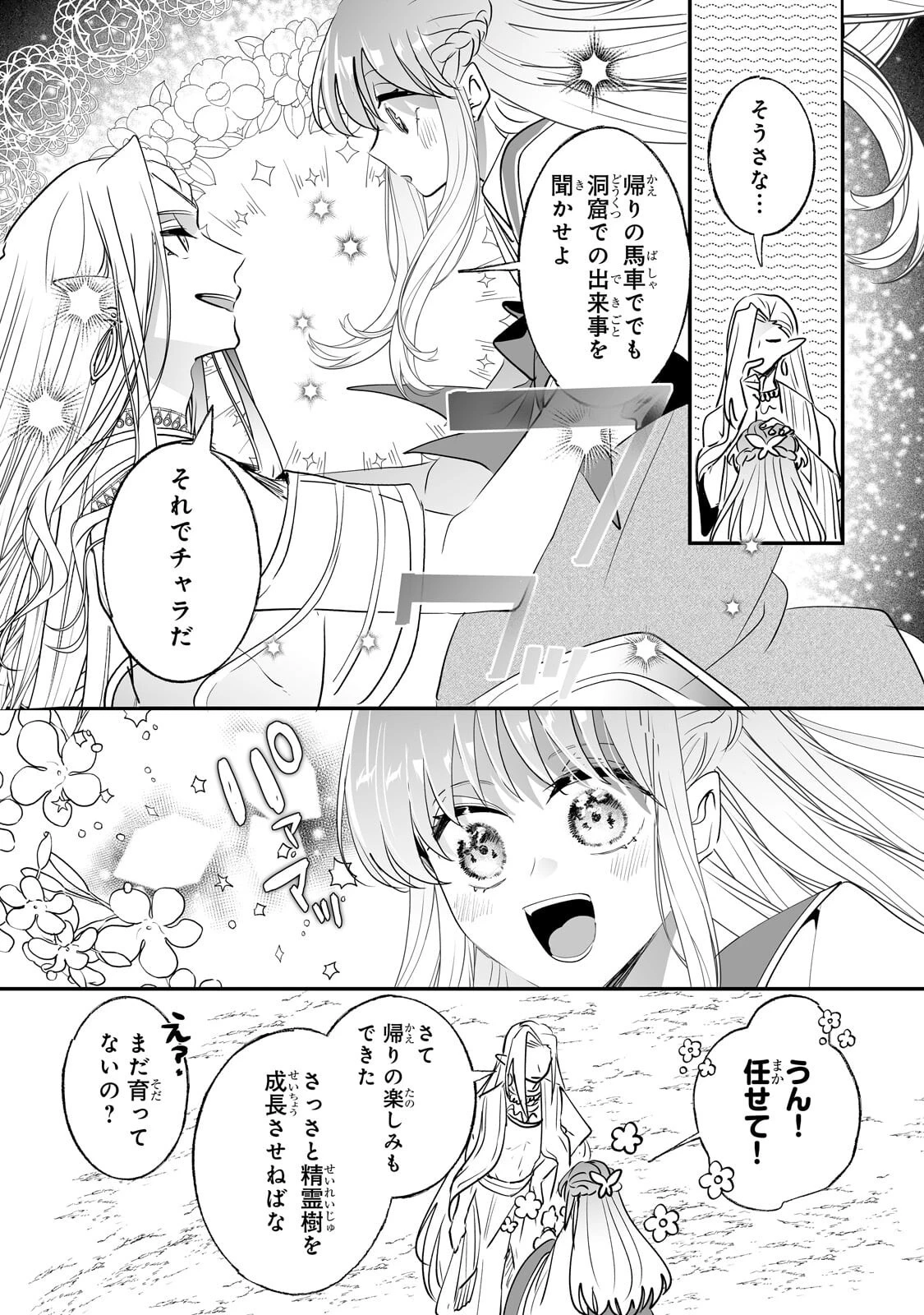 二度と家には帰りません！ 第65話 - 4