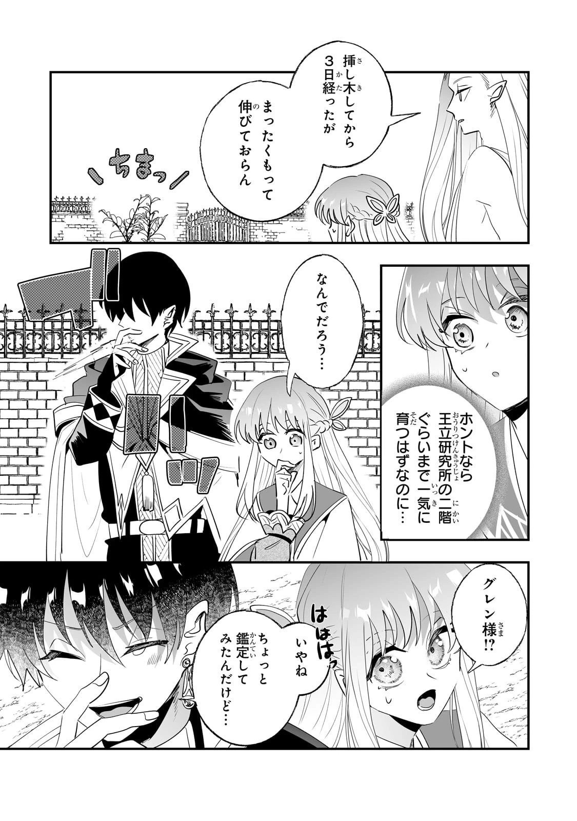 二度と家には帰りません！ 第65話 - 5