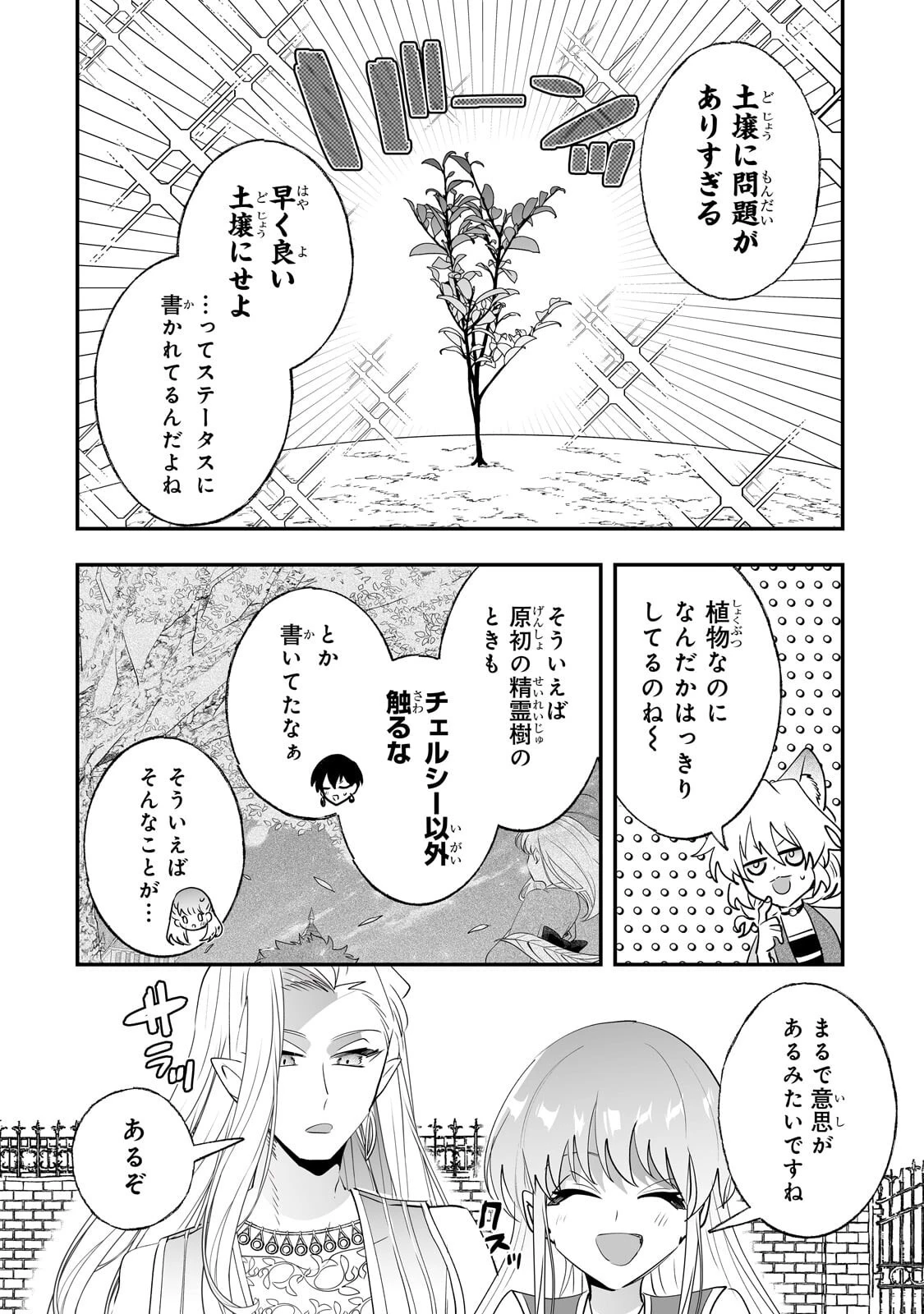 二度と家には帰りません！ 第65話 - 6