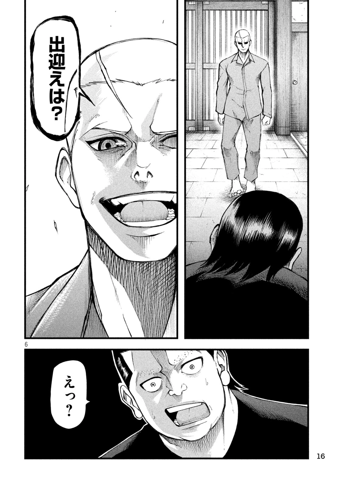 カクリキ 第1話 - 6