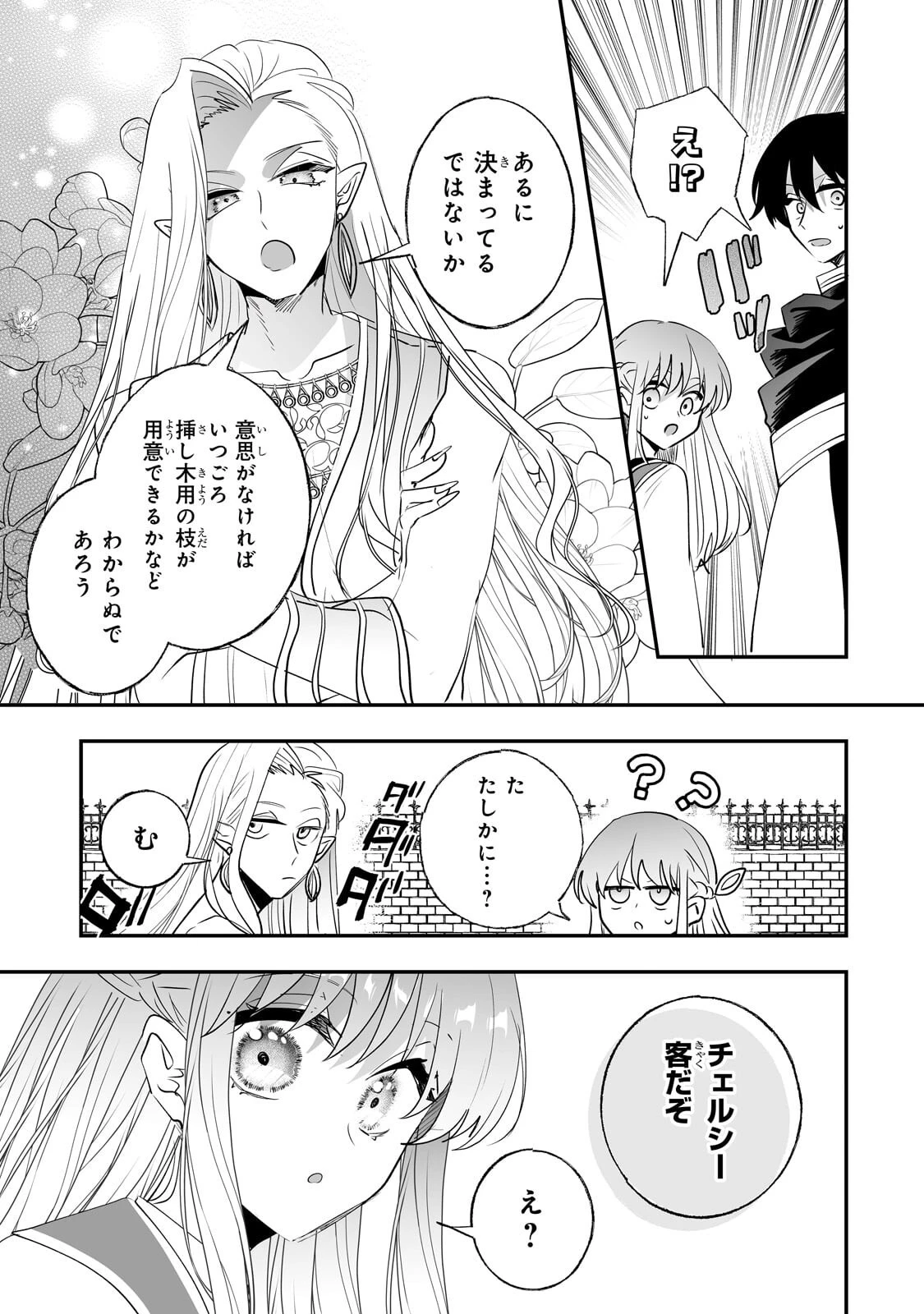 二度と家には帰りません！ 第65話 - 7