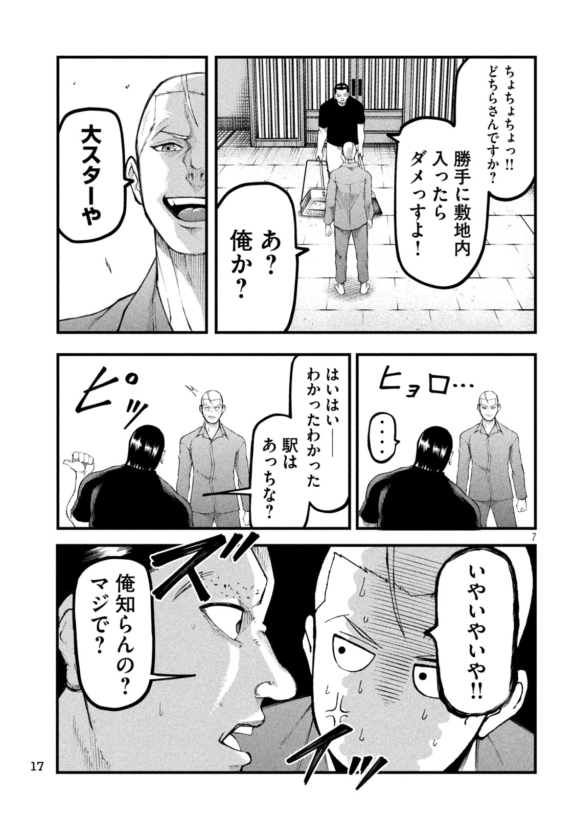 カクリキ 第1話 - 7