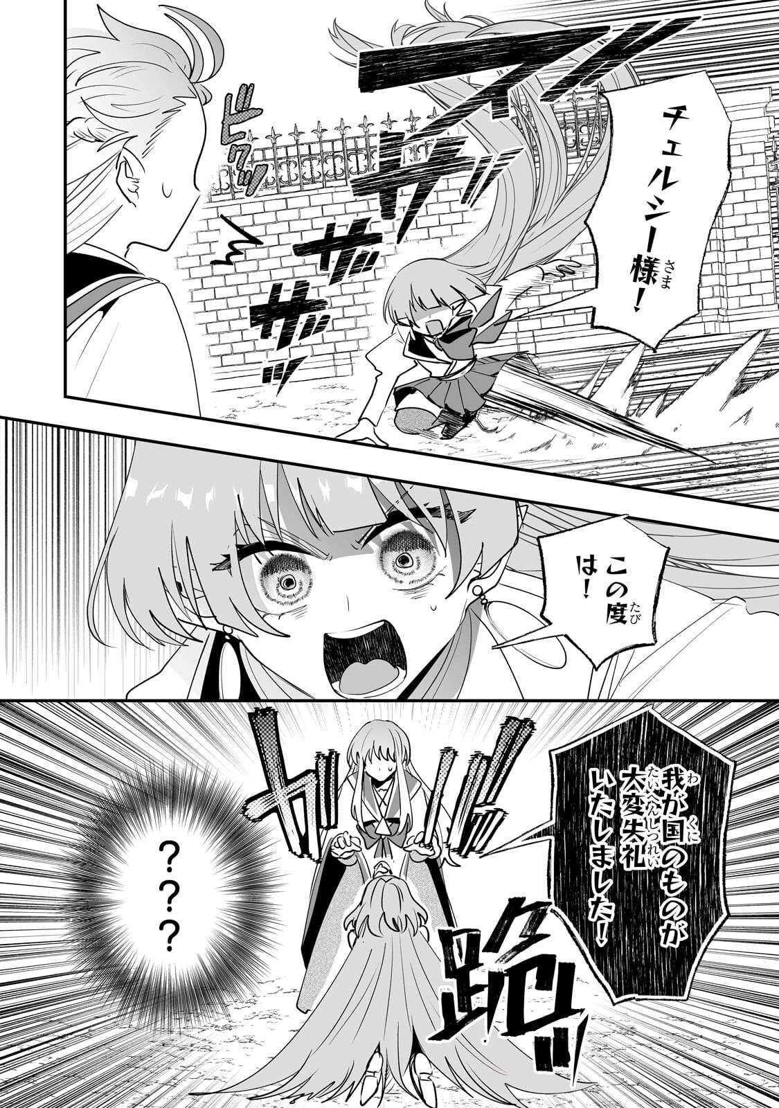 二度と家には帰りません！ 第65話 - 8