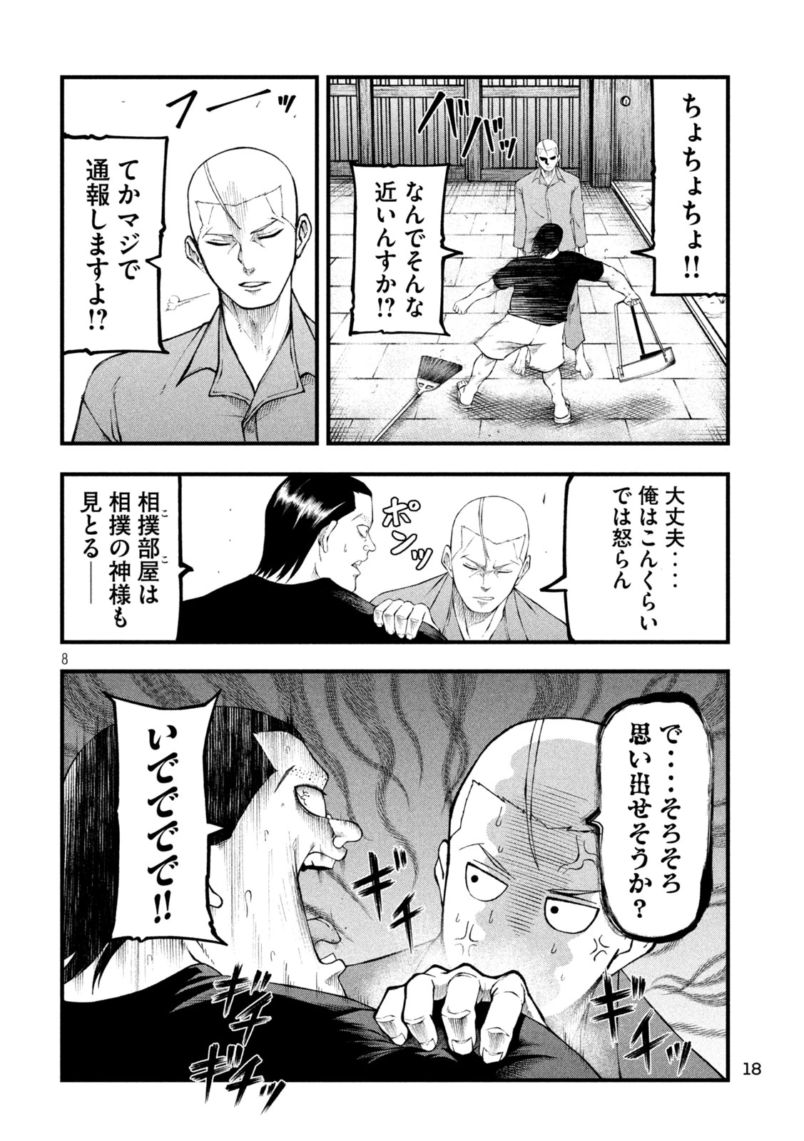 カクリキ 第1話 - 8