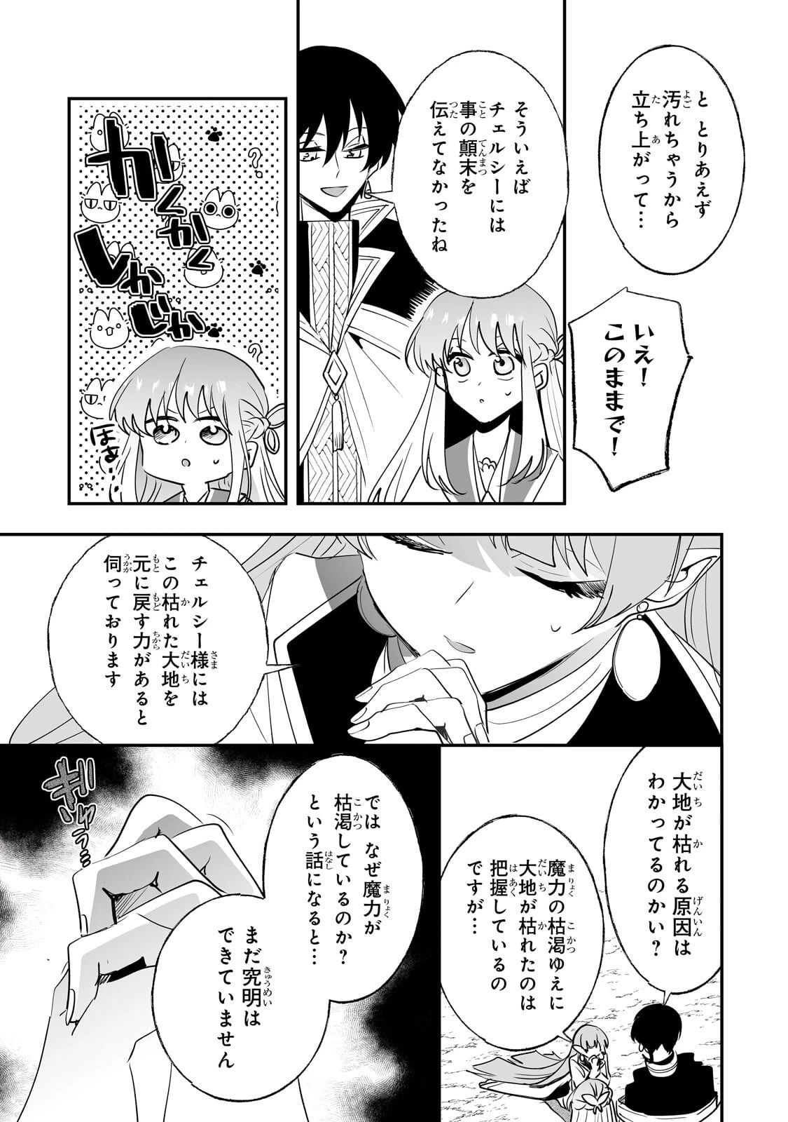 二度と家には帰りません！ 第65話 - 9