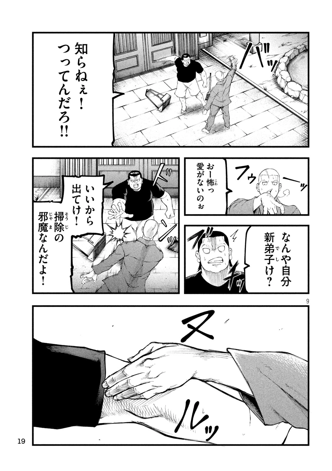 カクリキ 第1話 - 9