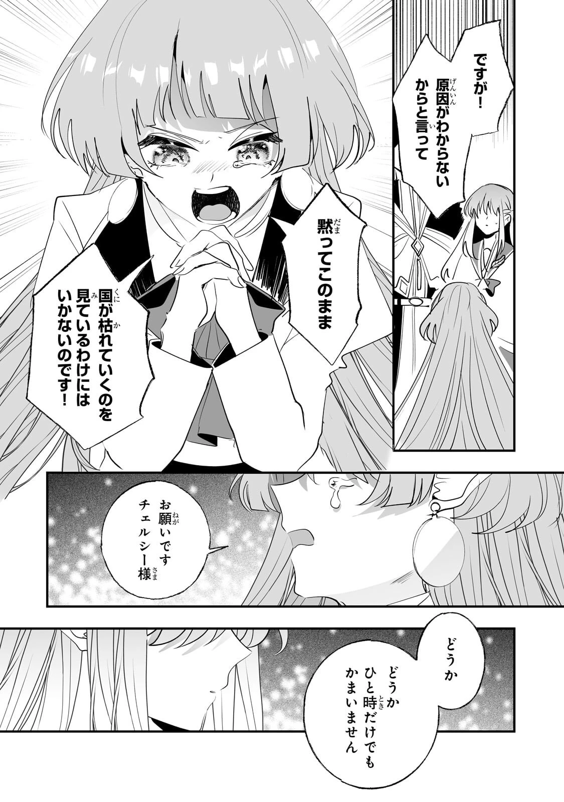 二度と家には帰りません！ 第65話 - 10