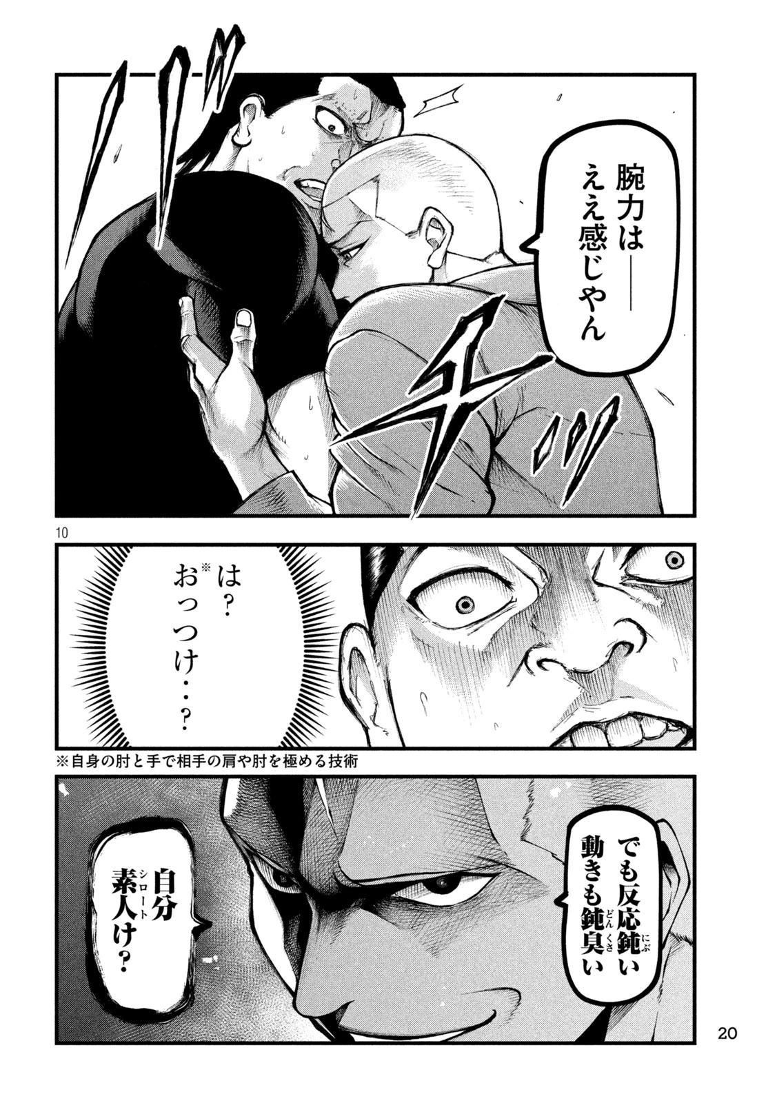 カクリキ 第1話 - 10