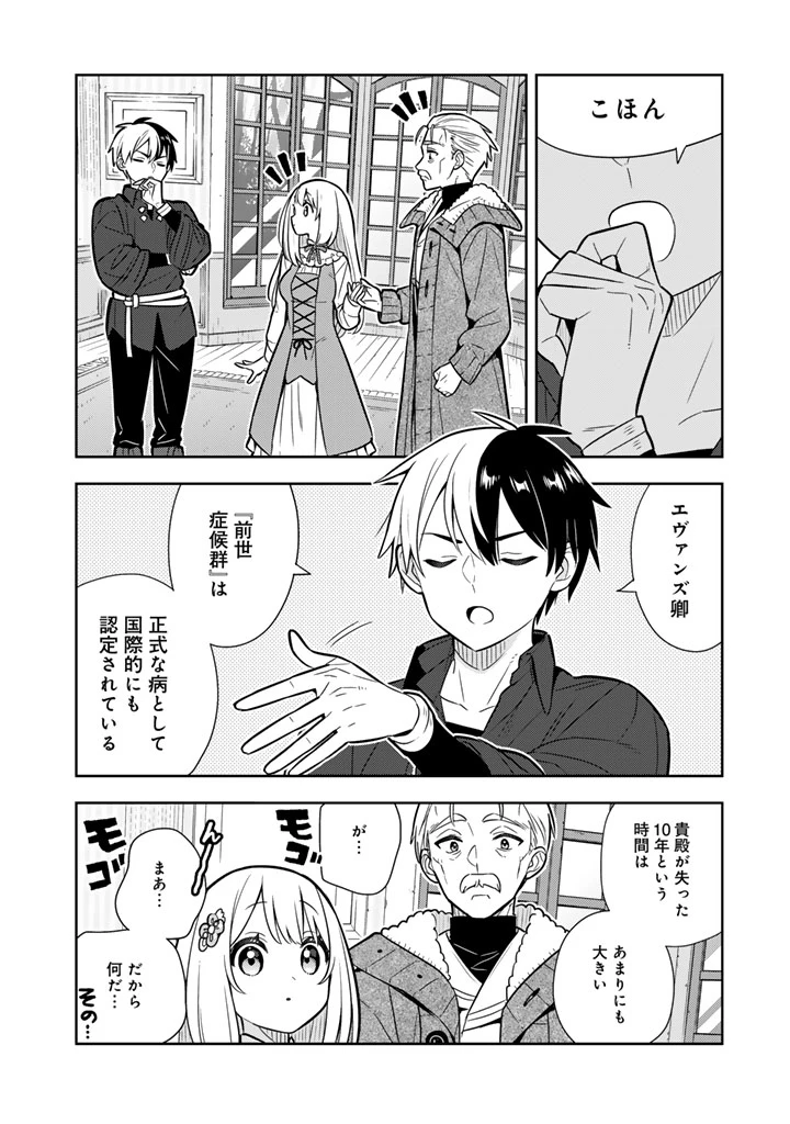 婚約破棄された令嬢を拾った俺が、イケナイことを教え込む　〜美味しいものを食べさせておしゃれをさせて、世界一幸せな少女にプロデュース！〜 第113話 - 1