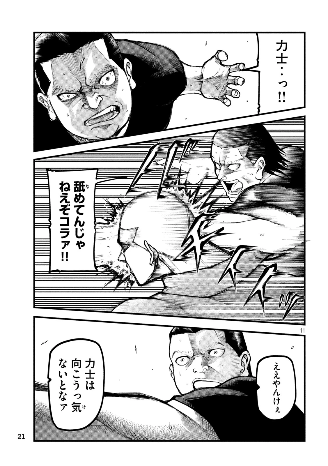 カクリキ 第1話 - 11