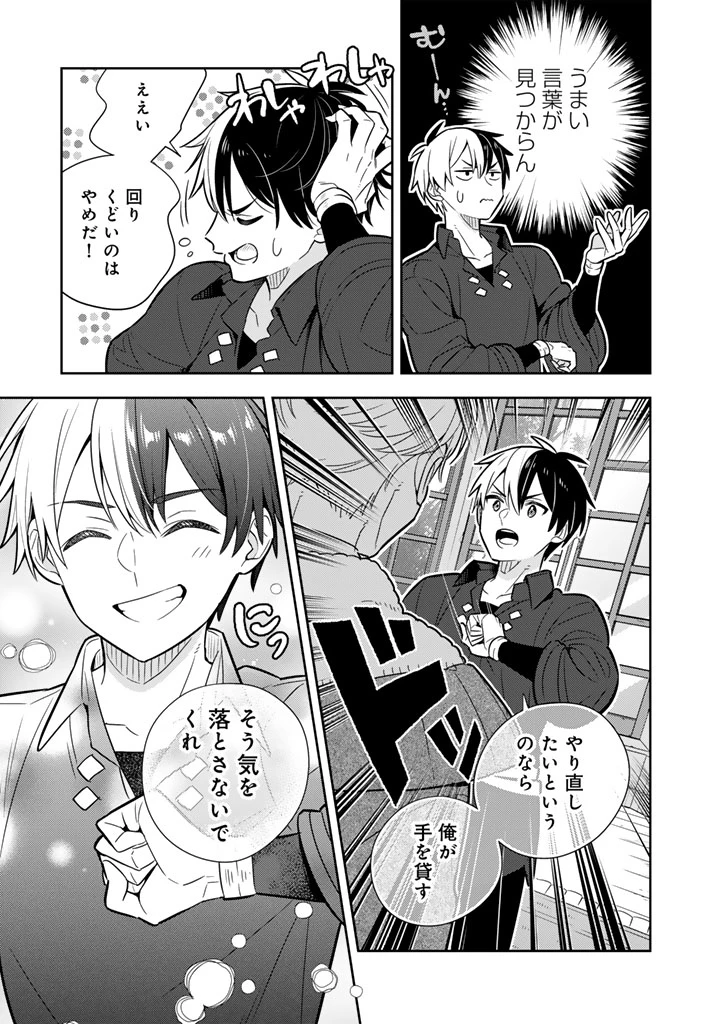 婚約破棄された令嬢を拾った俺が、イケナイことを教え込む　〜美味しいものを食べさせておしゃれをさせて、世界一幸せな少女にプロデュース！〜 第113話 - 2