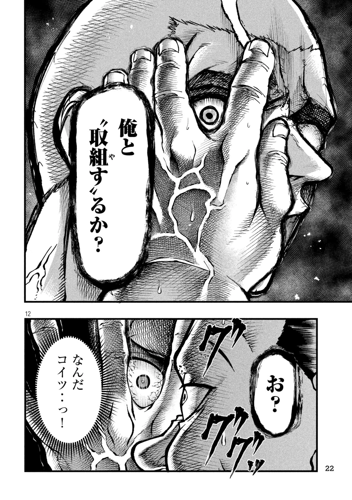 カクリキ 第1話 - 12