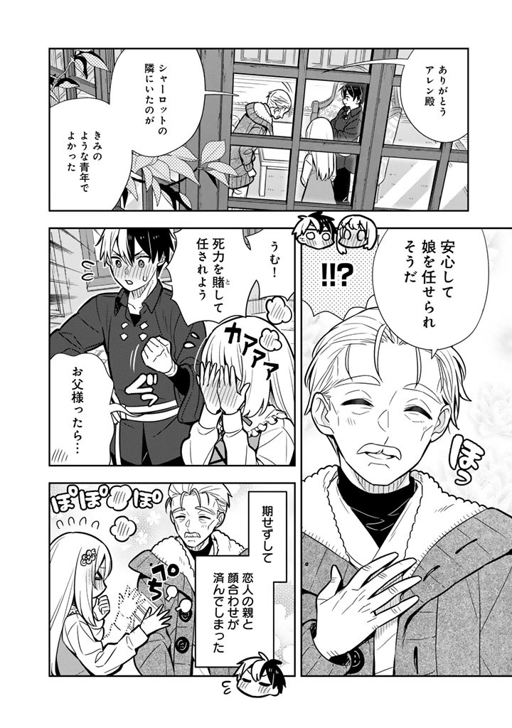 婚約破棄された令嬢を拾った俺が、イケナイことを教え込む　〜美味しいものを食べさせておしゃれをさせて、世界一幸せな少女にプロデュース！〜 第113話 - 3