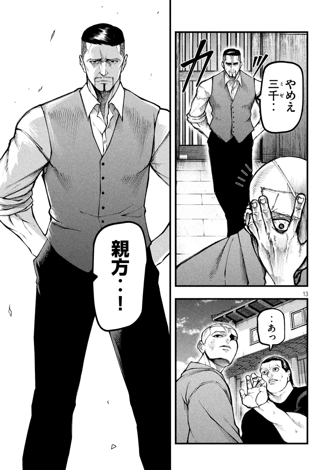 カクリキ 第1話 - 13