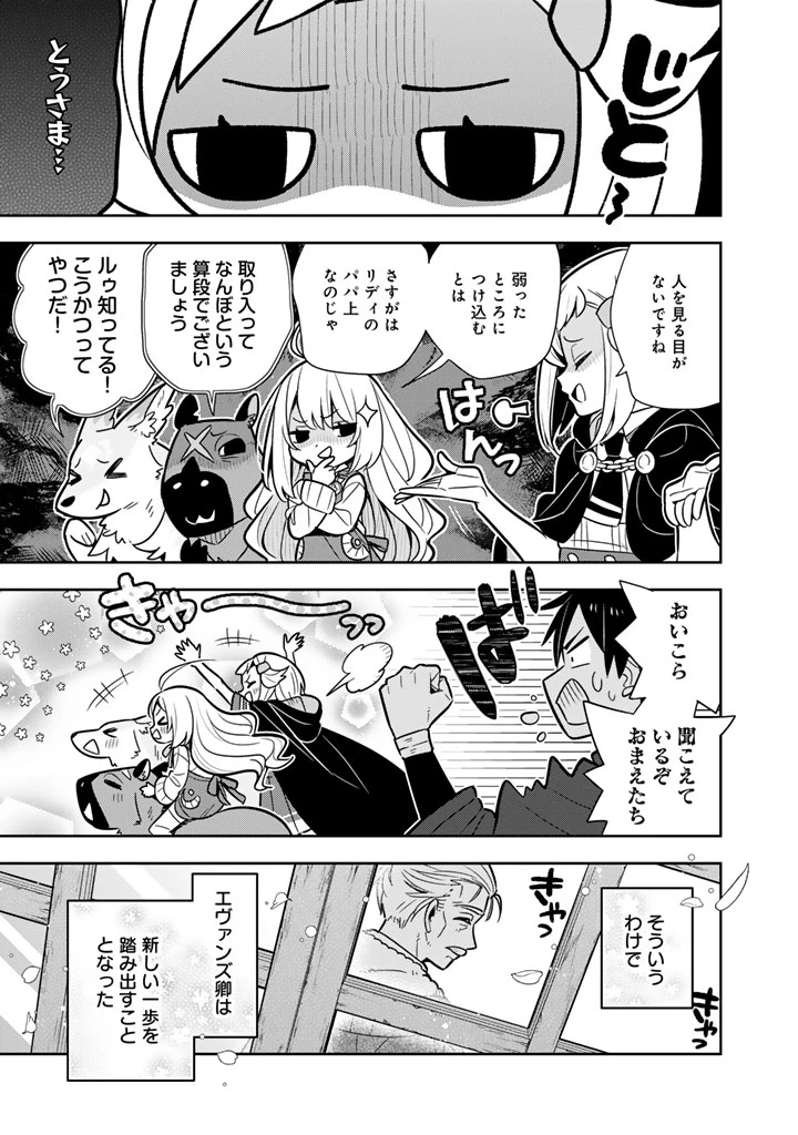 婚約破棄された令嬢を拾った俺が、イケナイことを教え込む　〜美味しいものを食べさせておしゃれをさせて、世界一幸せな少女にプロデュース！〜 第113話 - 4