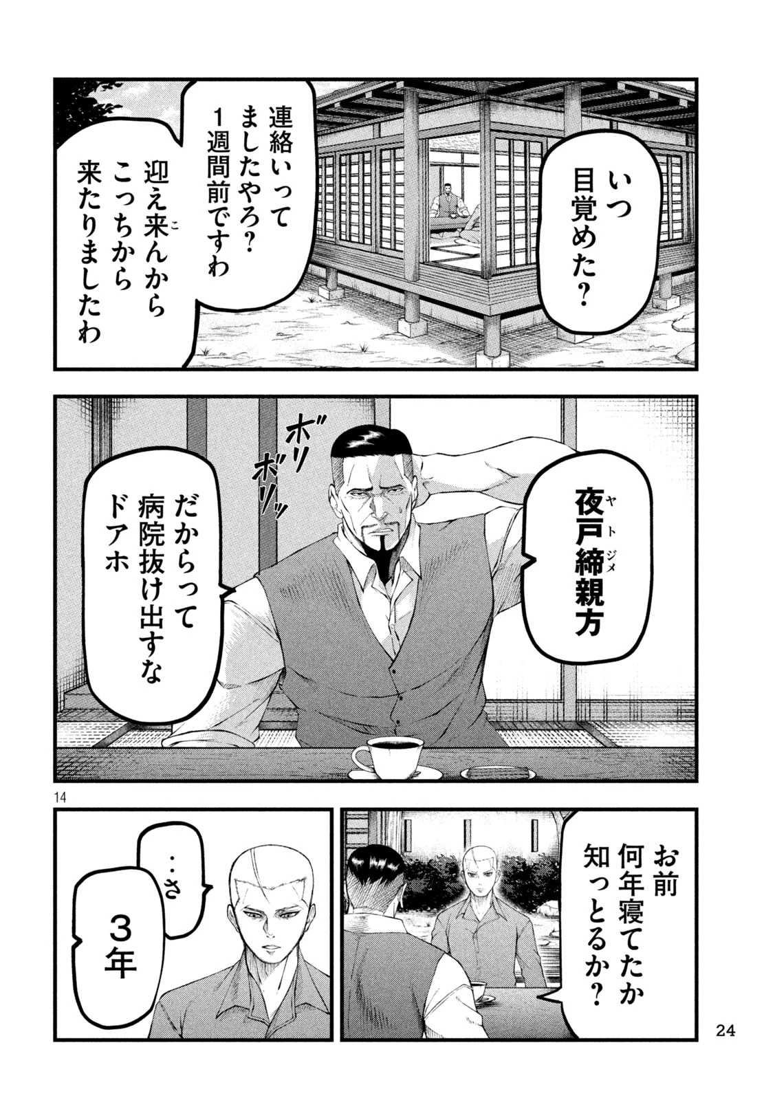 カクリキ 第1話 - 14