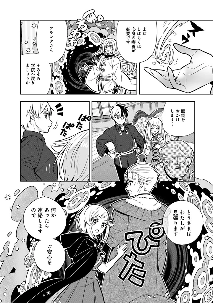 婚約破棄された令嬢を拾った俺が、イケナイことを教え込む　〜美味しいものを食べさせておしゃれをさせて、世界一幸せな少女にプロデュース！〜 第113話 - 5