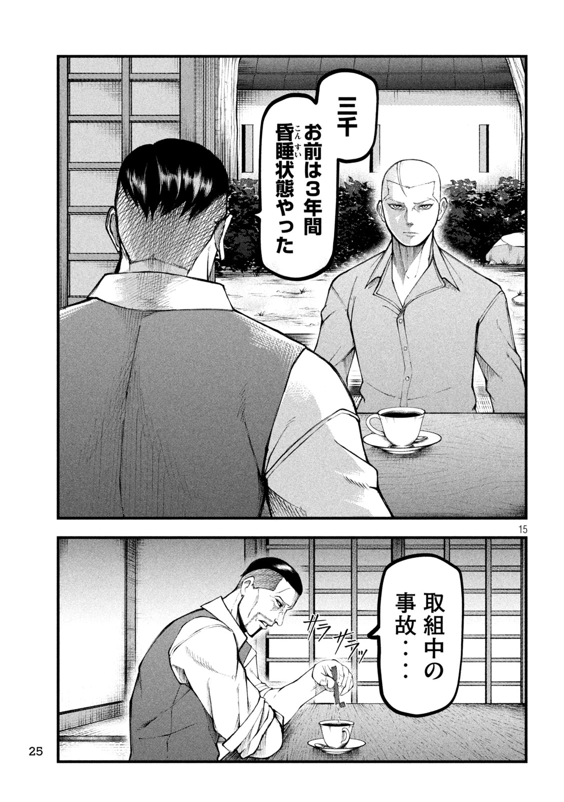 カクリキ 第1話 - 15