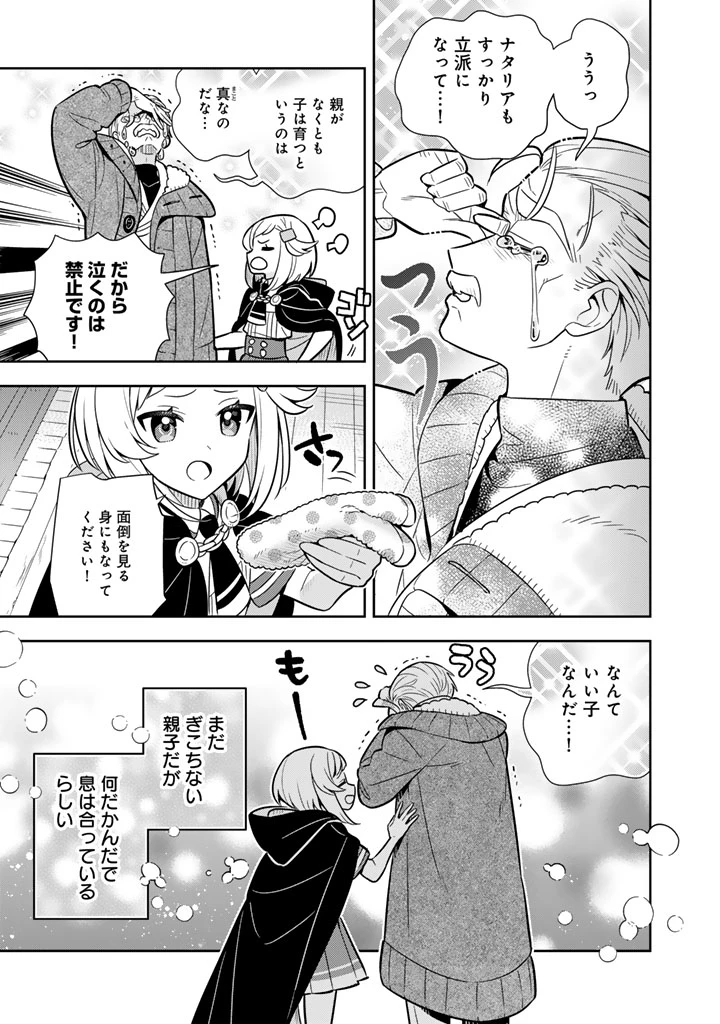 婚約破棄された令嬢を拾った俺が、イケナイことを教え込む　〜美味しいものを食べさせておしゃれをさせて、世界一幸せな少女にプロデュース！〜 第113話 - 6
