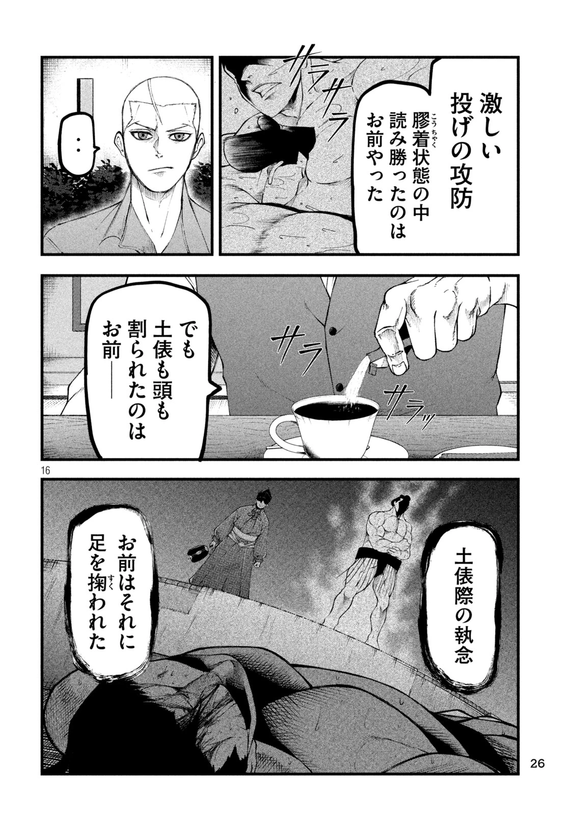 カクリキ 第1話 - 16