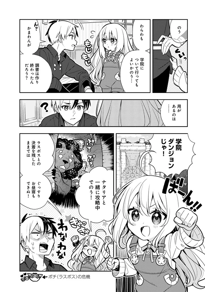 婚約破棄された令嬢を拾った俺が、イケナイことを教え込む　〜美味しいものを食べさせておしゃれをさせて、世界一幸せな少女にプロデュース！〜 第113話 - 7