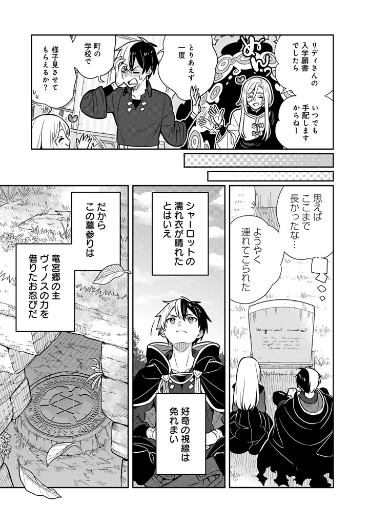 婚約破棄された令嬢を拾った俺が、イケナイことを教え込む　〜美味しいものを食べさせておしゃれをさせて、世界一幸せな少女にプロデュース！〜 第113話 - 8