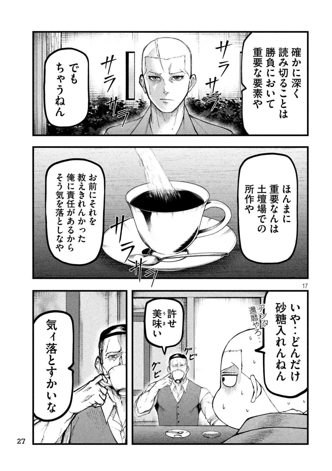 カクリキ 第1話 - 17