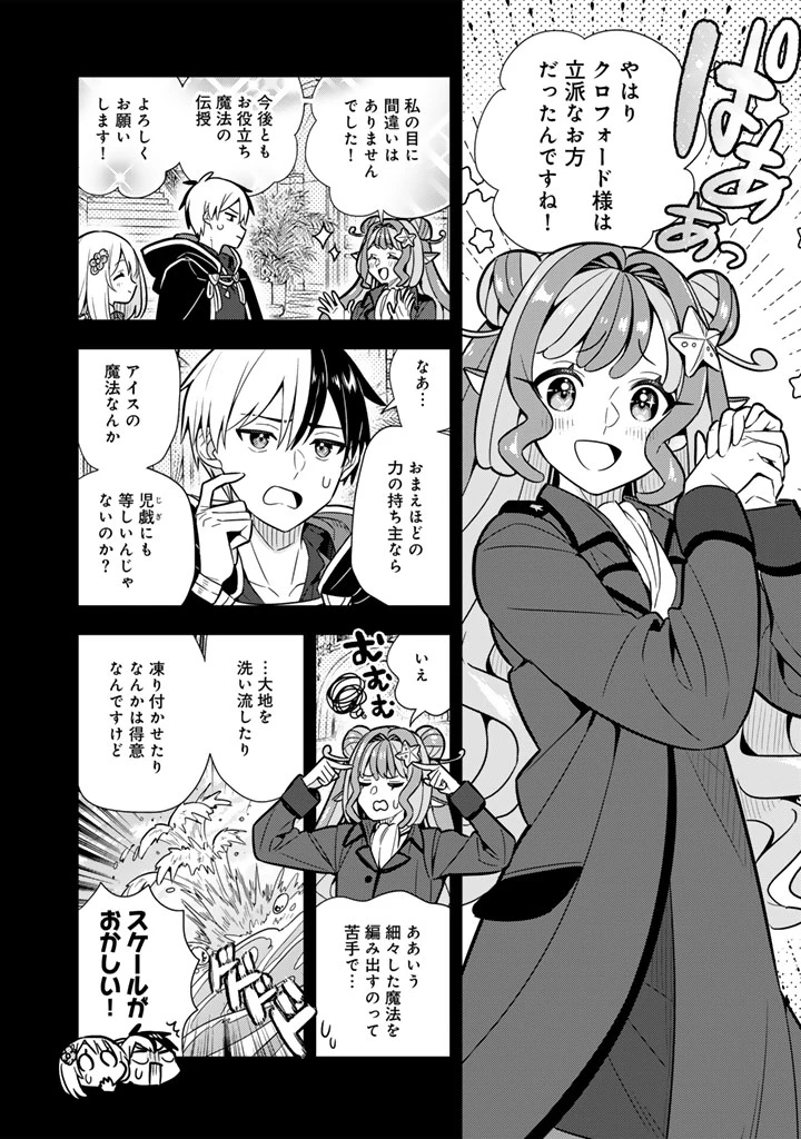 婚約破棄された令嬢を拾った俺が、イケナイことを教え込む　〜美味しいものを食べさせておしゃれをさせて、世界一幸せな少女にプロデュース！〜 第113話 - 9
