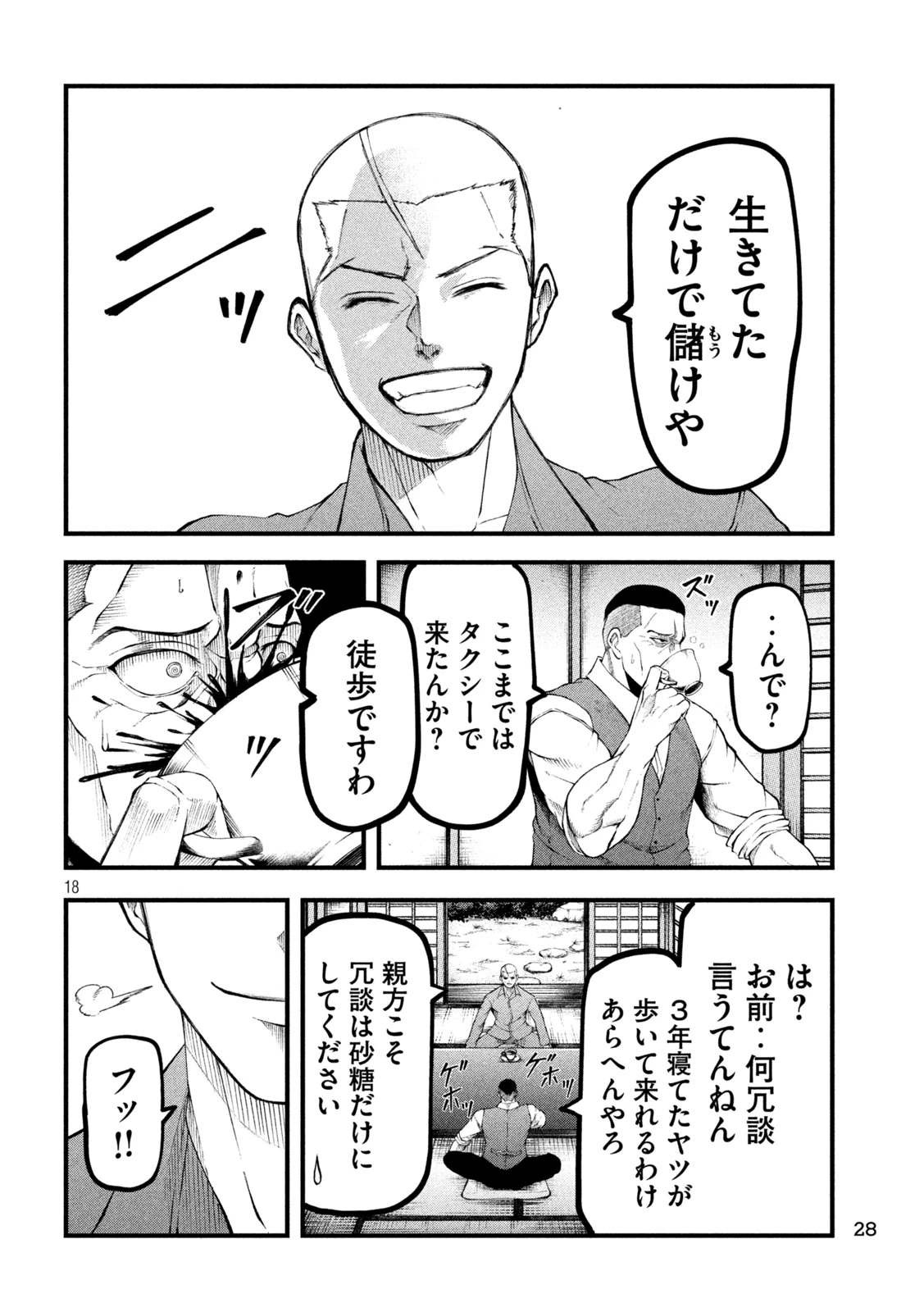 カクリキ 第1話 - 18