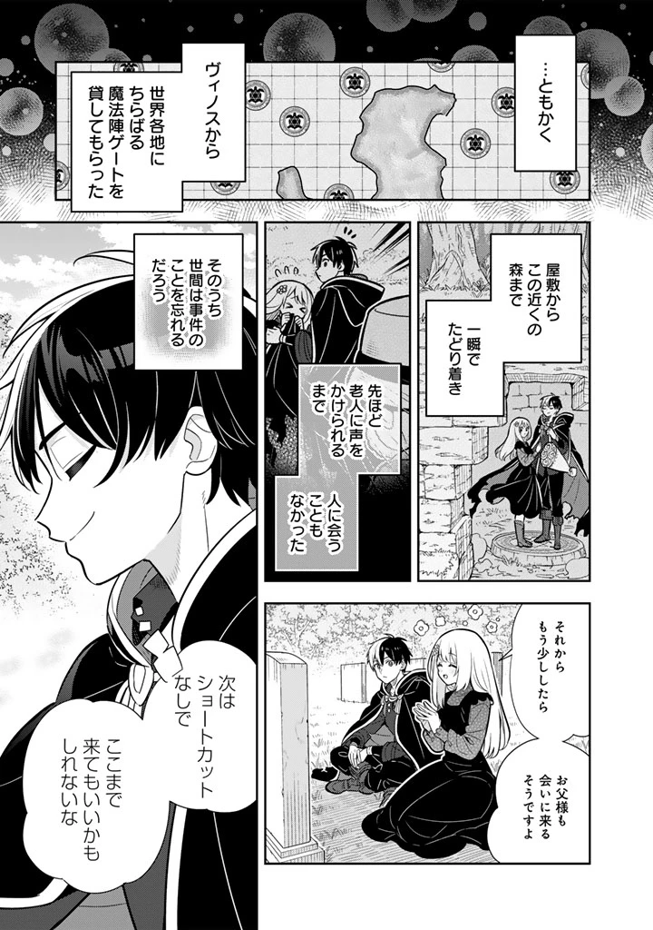 婚約破棄された令嬢を拾った俺が、イケナイことを教え込む　〜美味しいものを食べさせておしゃれをさせて、世界一幸せな少女にプロデュース！〜 第113話 - 10