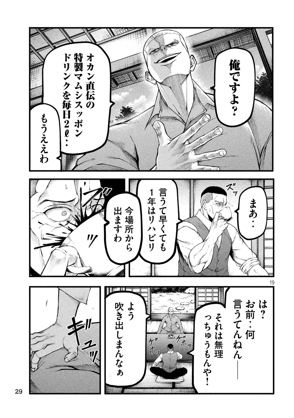 カクリキ 第1話 - 19