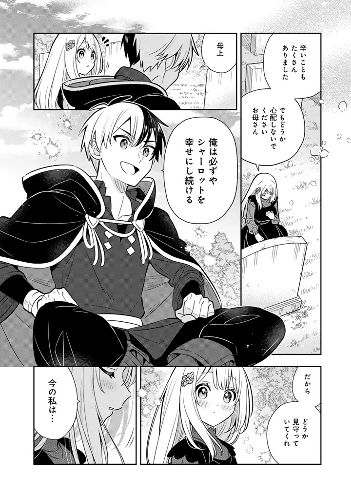 婚約破棄された令嬢を拾った俺が、イケナイことを教え込む　〜美味しいものを食べさせておしゃれをさせて、世界一幸せな少女にプロデュース！〜 第113話 - 11
