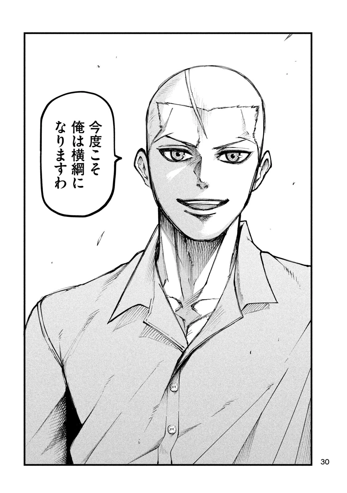 カクリキ 第1話 - 20