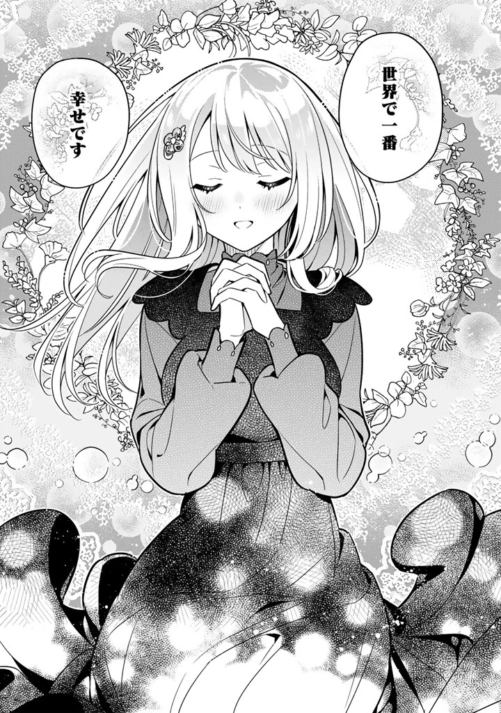 婚約破棄された令嬢を拾った俺が、イケナイことを教え込む　〜美味しいものを食べさせておしゃれをさせて、世界一幸せな少女にプロデュース！〜 第113話 - 12