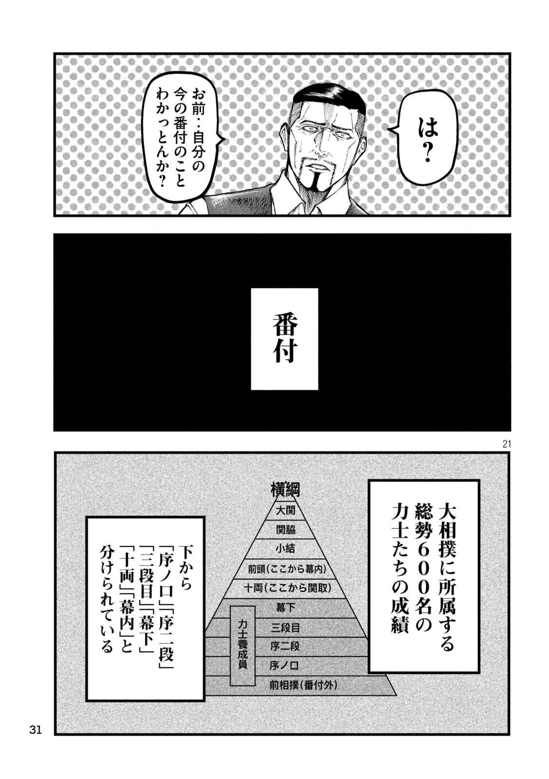 カクリキ 第1話 - 21