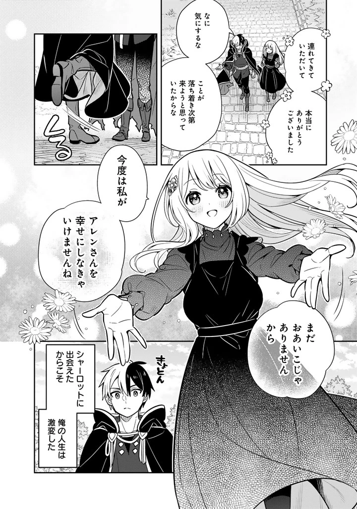 婚約破棄された令嬢を拾った俺が、イケナイことを教え込む　〜美味しいものを食べさせておしゃれをさせて、世界一幸せな少女にプロデュース！〜 第113話 - 13