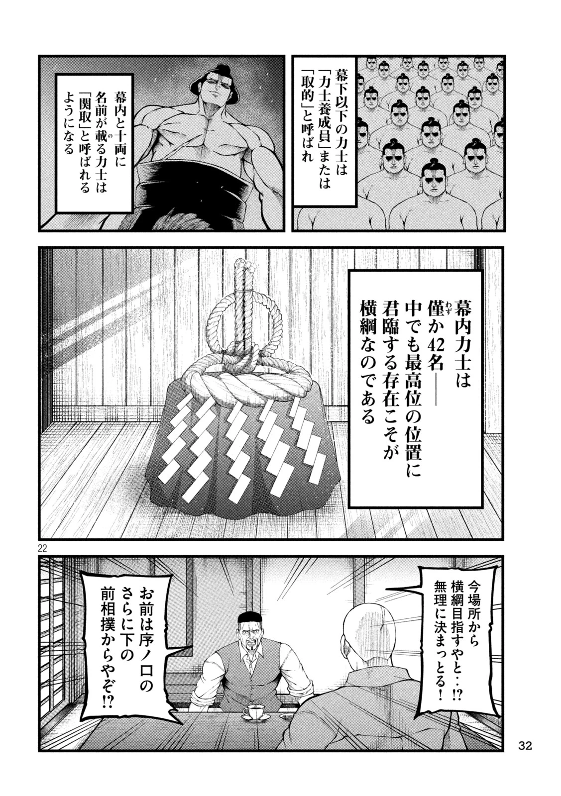 カクリキ 第1話 - 22