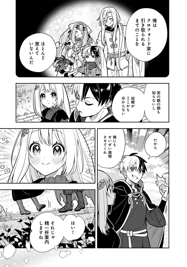 婚約破棄された令嬢を拾った俺が、イケナイことを教え込む　〜美味しいものを食べさせておしゃれをさせて、世界一幸せな少女にプロデュース！〜 第113話 - 16