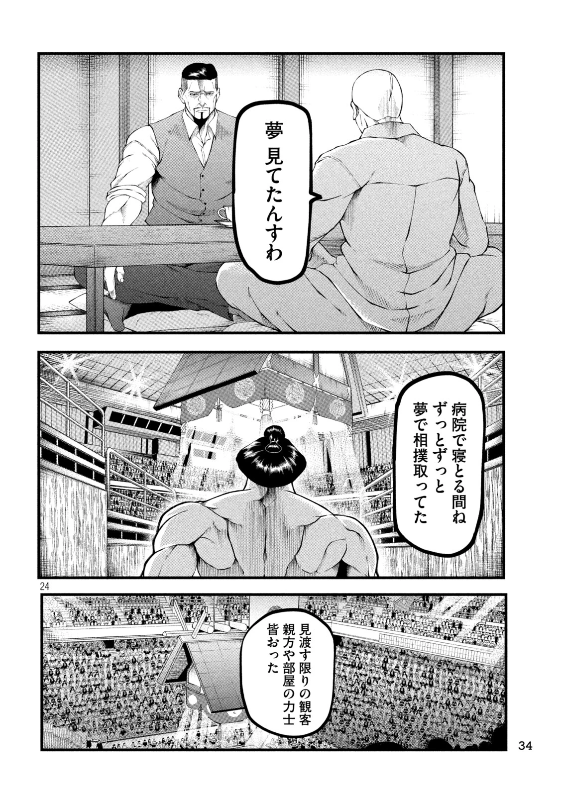 カクリキ 第1話 - 24