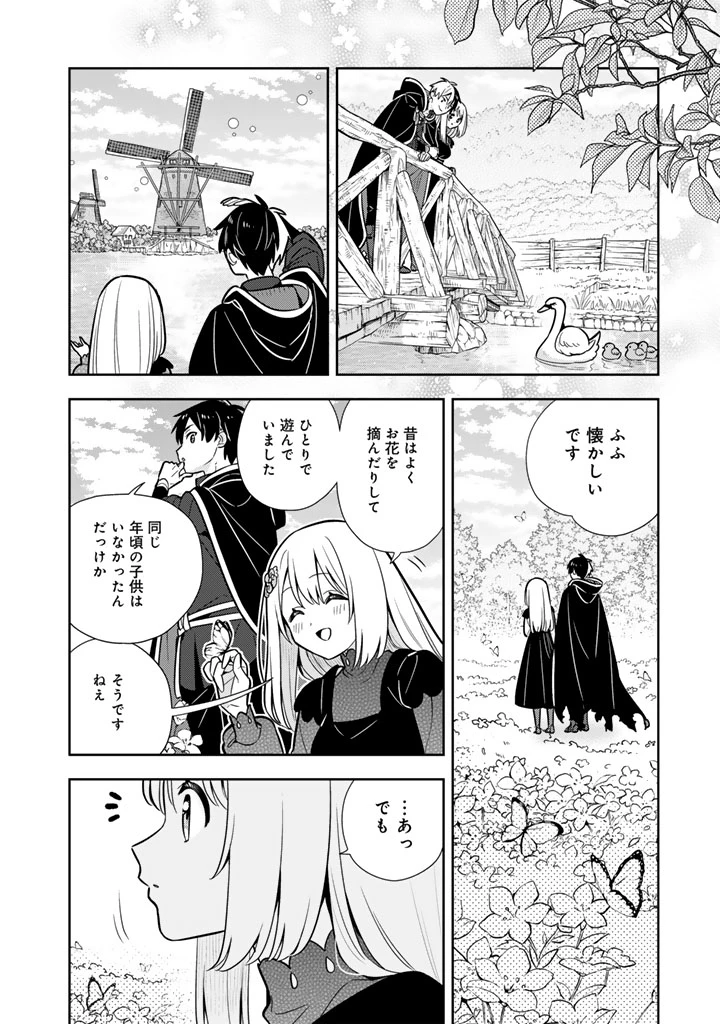 婚約破棄された令嬢を拾った俺が、イケナイことを教え込む　〜美味しいものを食べさせておしゃれをさせて、世界一幸せな少女にプロデュース！〜 第113話 - 17
