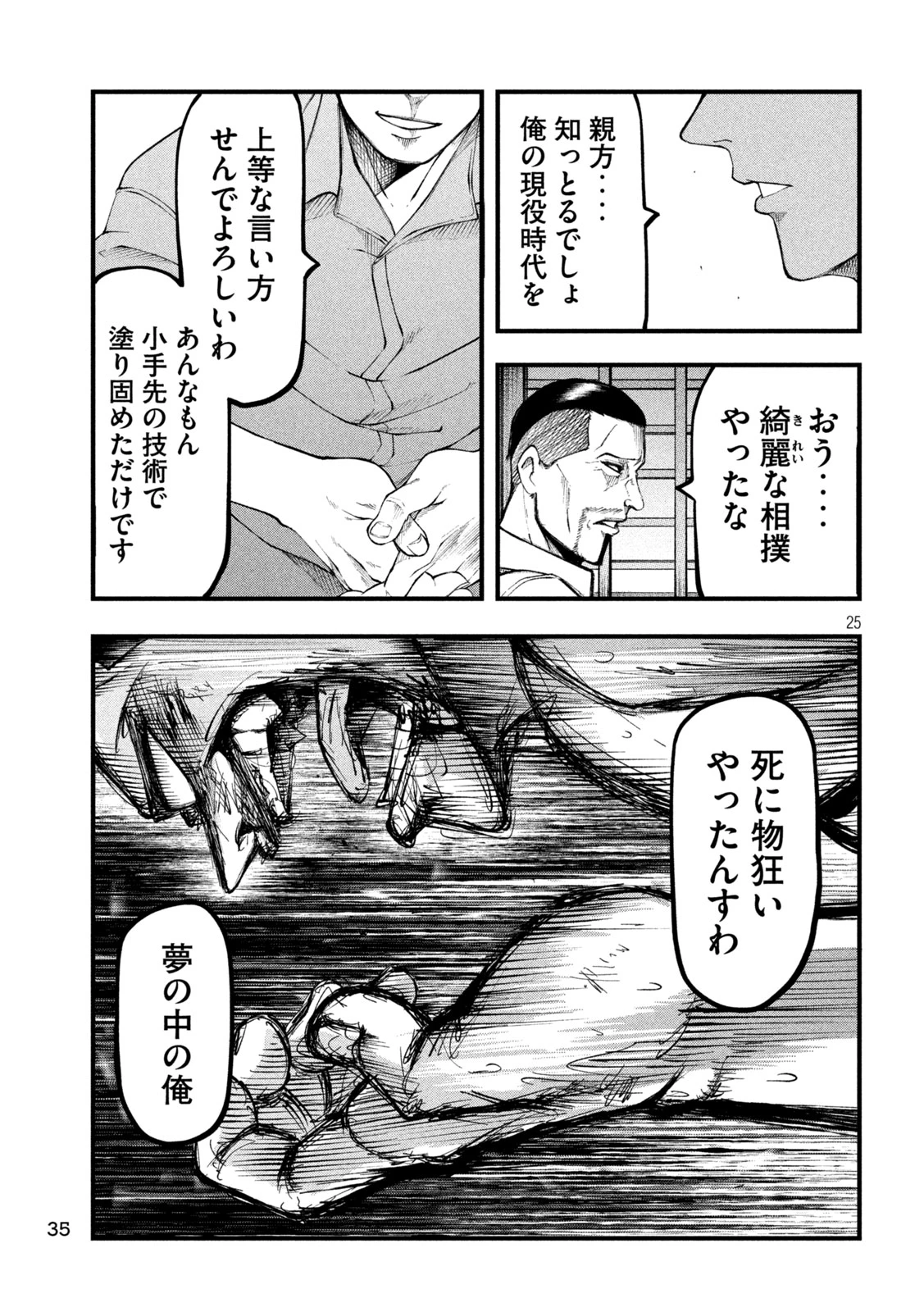 カクリキ 第1話 - 25