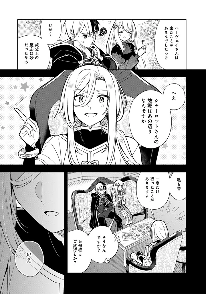 婚約破棄された令嬢を拾った俺が、イケナイことを教え込む　〜美味しいものを食べさせておしゃれをさせて、世界一幸せな少女にプロデュース！〜 第113話 - 18