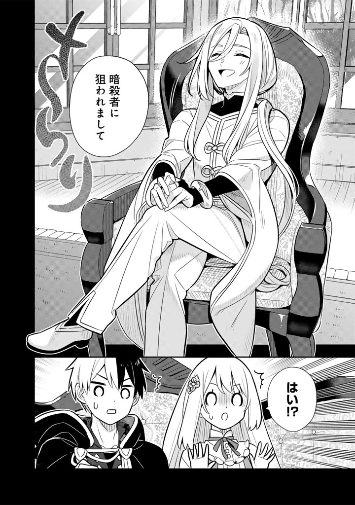 婚約破棄された令嬢を拾った俺が、イケナイことを教え込む　〜美味しいものを食べさせておしゃれをさせて、世界一幸せな少女にプロデュース！〜 第113話 - 19