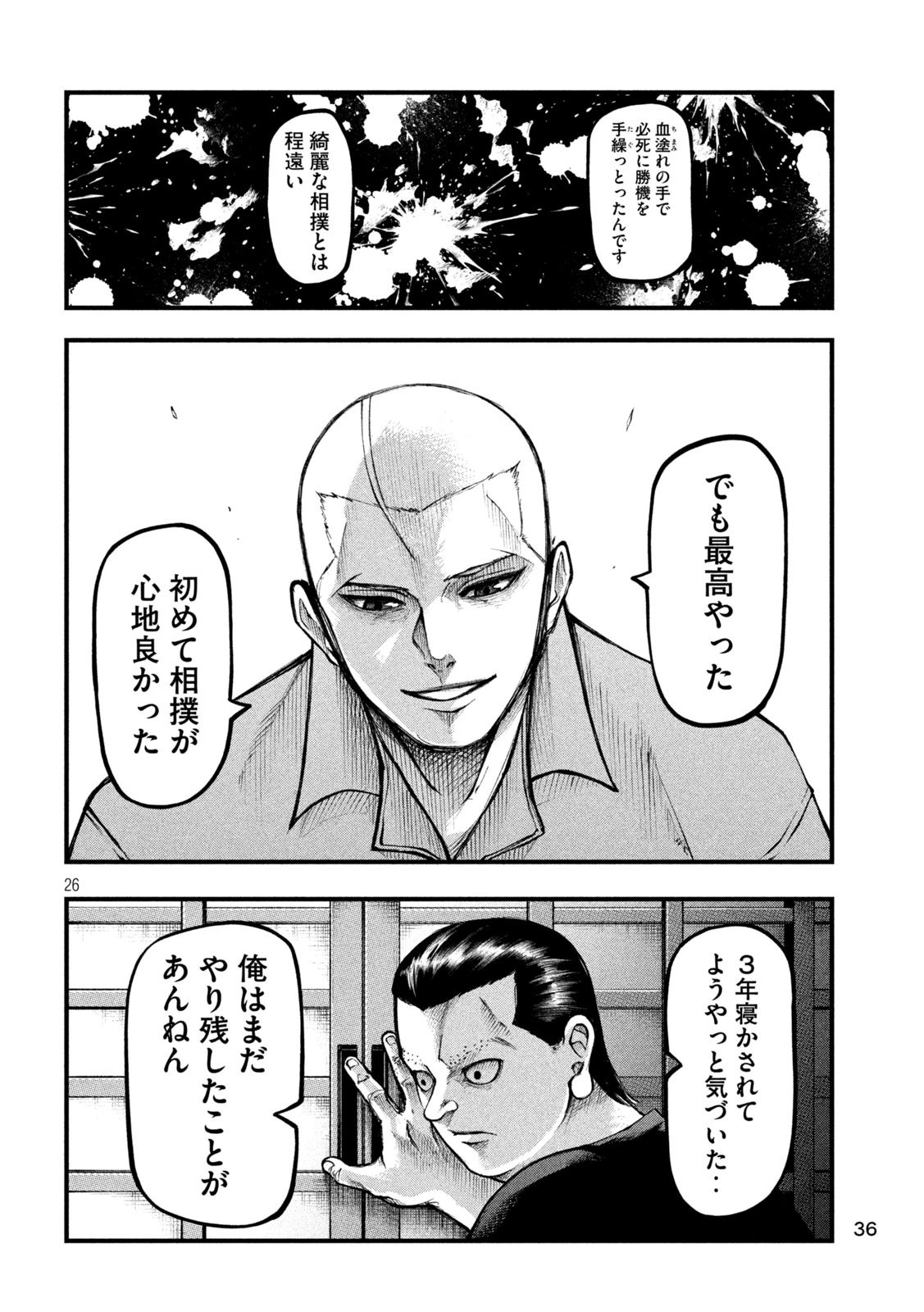 カクリキ 第1話 - 26