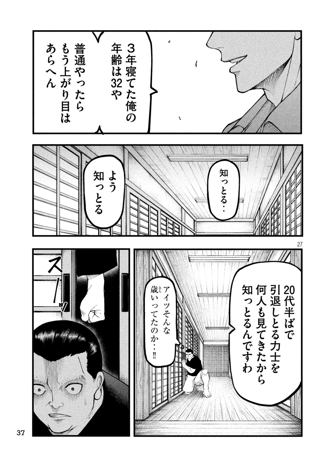 カクリキ 第1話 - 27