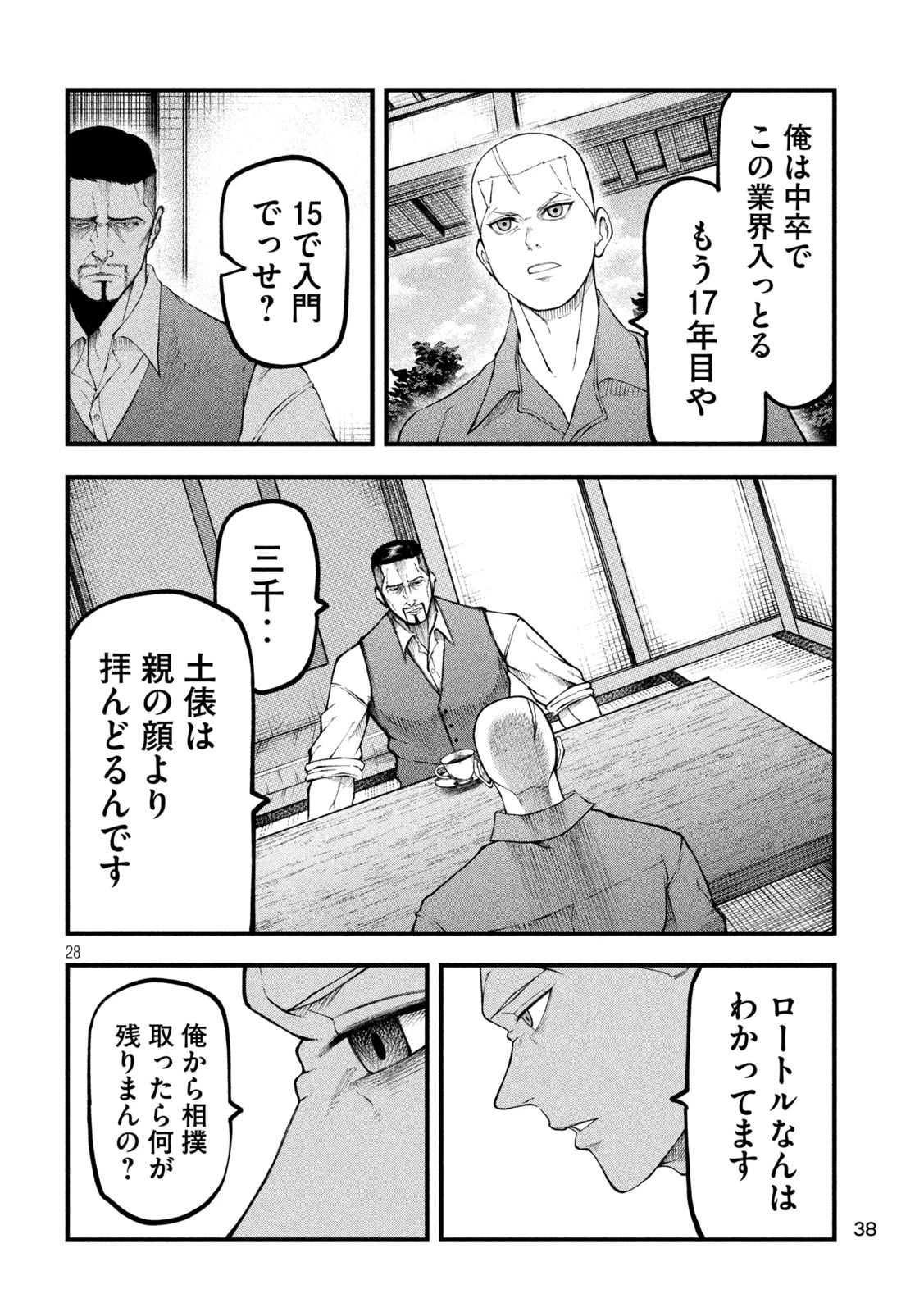 カクリキ 第1話 - 28