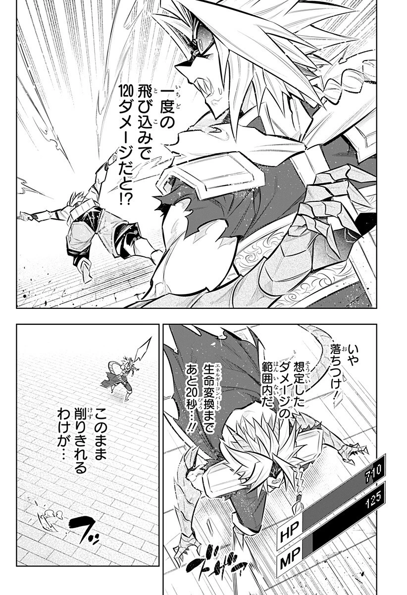 僕の武器は攻撃力１の針しかない 第161話 - 2