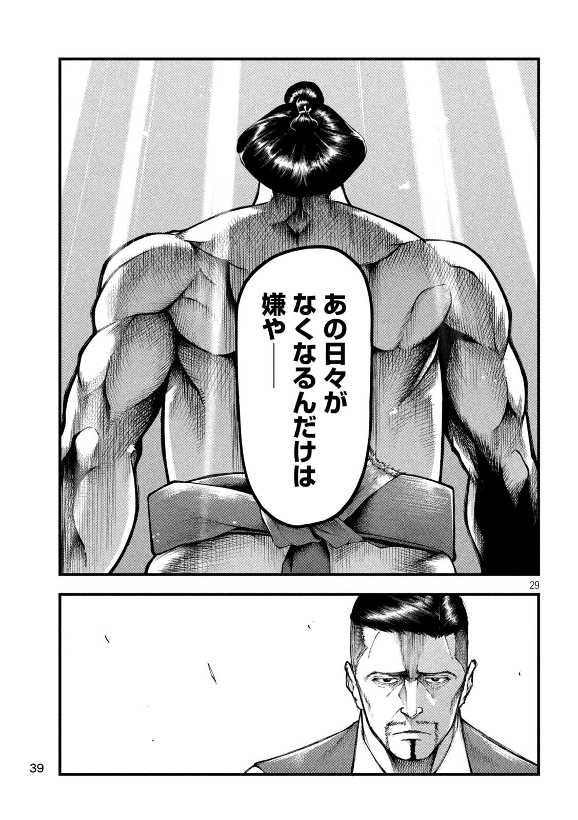 カクリキ 第1話 - 29